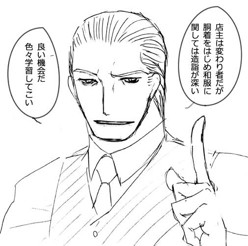 ギース様に袴をプレゼントする話