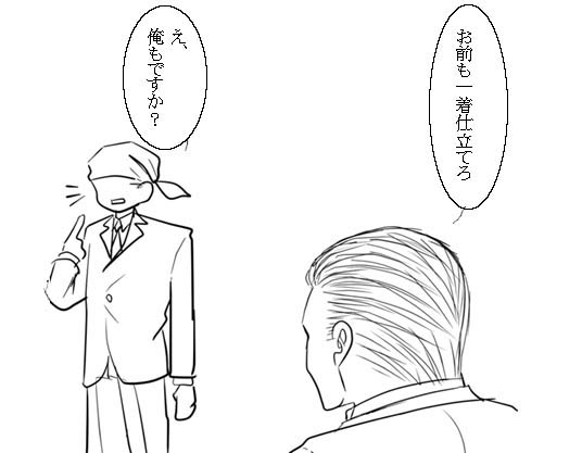 ギース様がビリーにスーツをプレゼントする話