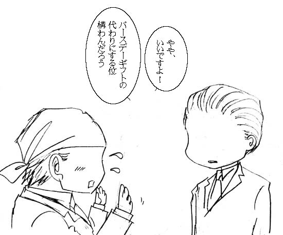 ギース様がビリーにスーツをプレゼントする話