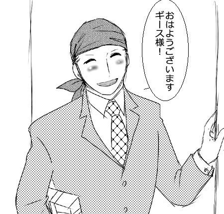 秘書たちがギース様に不気味なプレゼントを贈る漫画