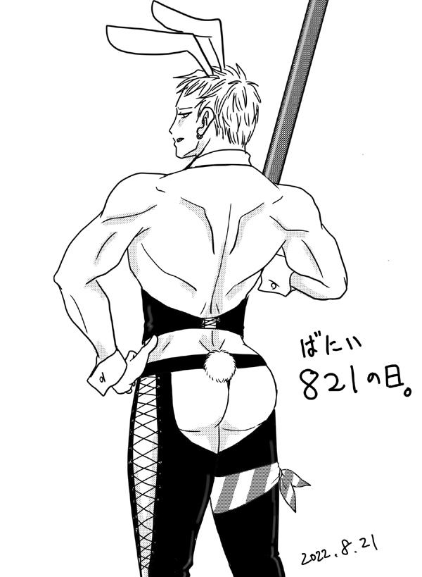 バニーボーイのビリー