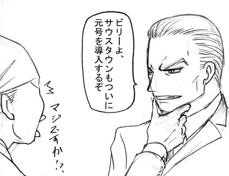 ハワコネ元号発表エイプリルフール