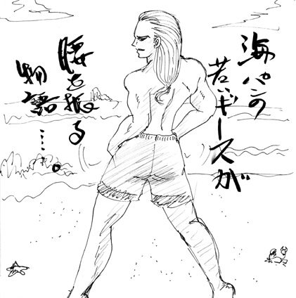 海パンの若ギース