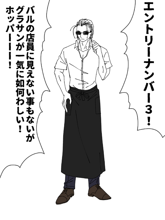 エプロンホッパー