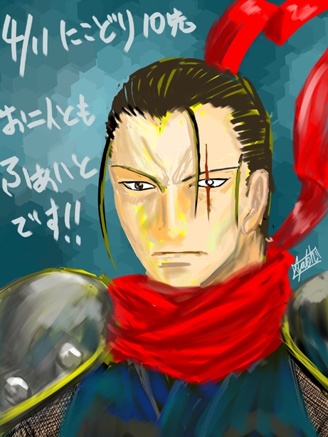にこどり10先応援イラスト