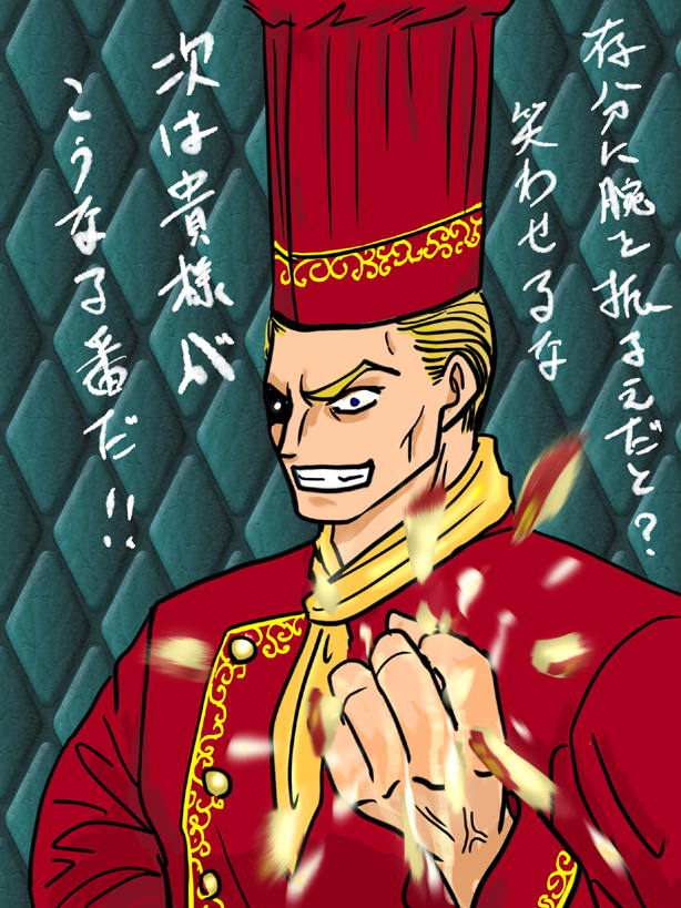 シェフ姿のギース様