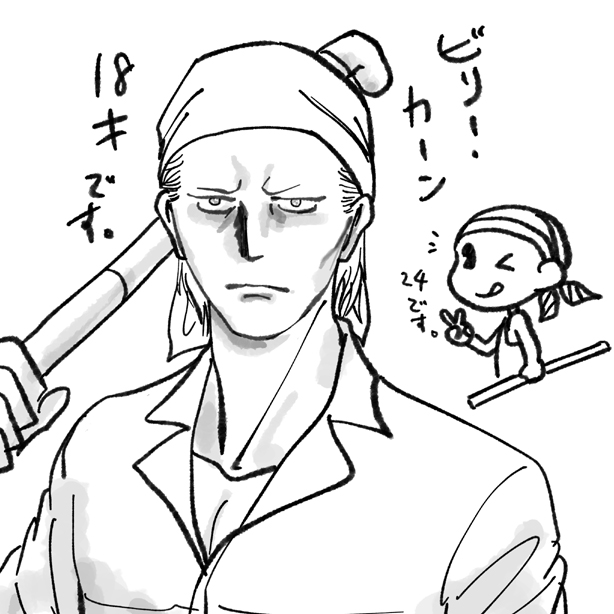 若い頃のビリー