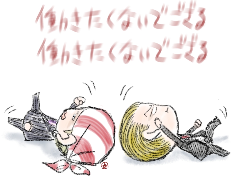 働きたくないハワコネ
