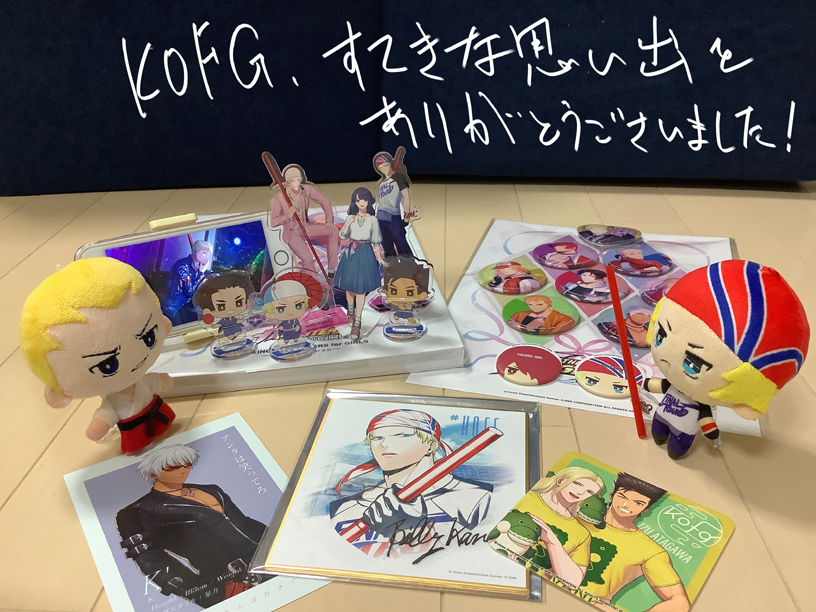 KOFGの思い出。グッズなど。