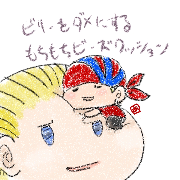 もちもちビーズ様