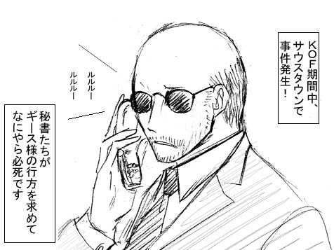ギース様にも優先順位がある話