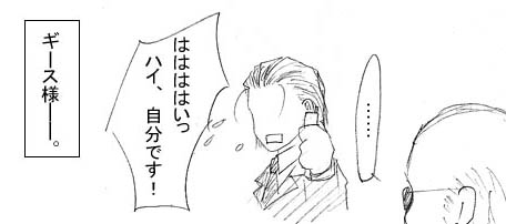 ギース様にも優先順位がある話