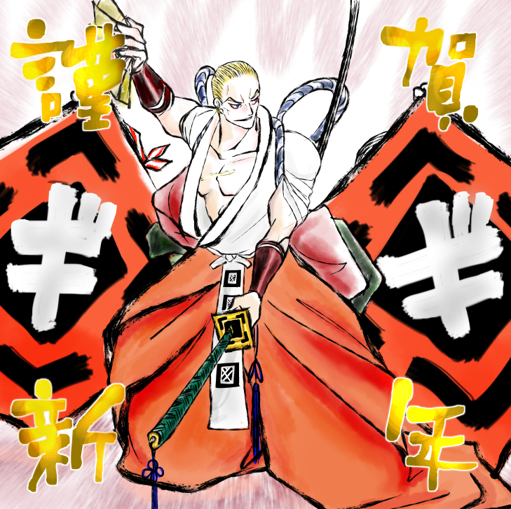 新年のギース様イラスト