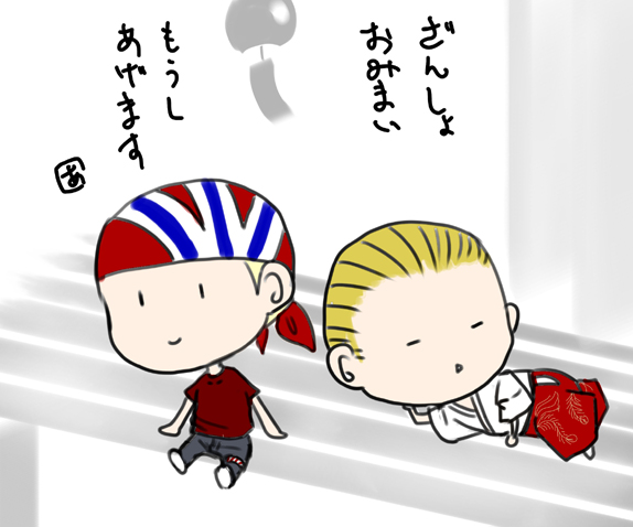 残暑お見舞いギービリ