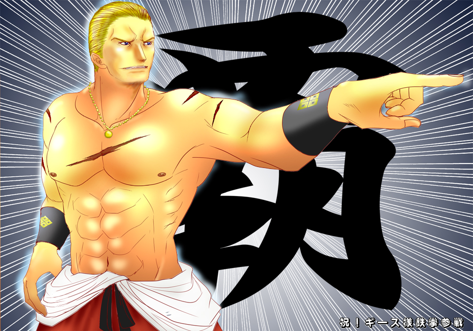 祝！ギース様鉄拳参戦！