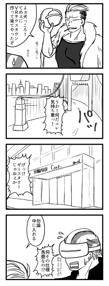 山崎がVRでサウスタウンを歩くゲームを作ってきた漫画１