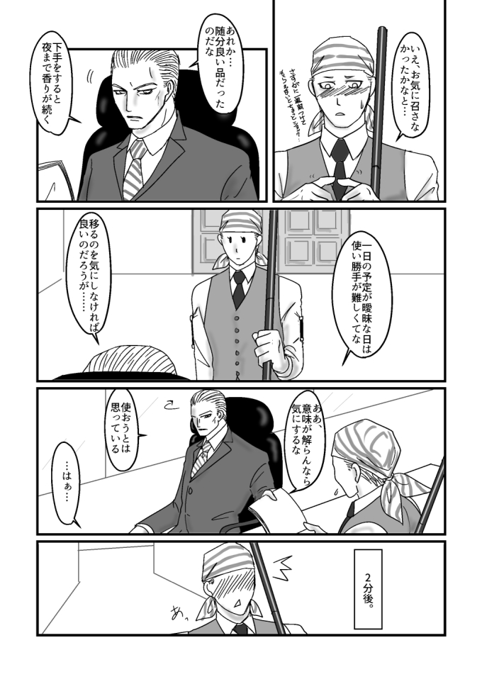 ビリーがギース様に香水をプレゼントする漫画２