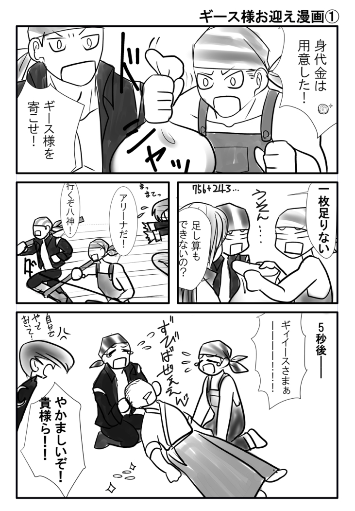 KOFASギース様お迎え漫画１