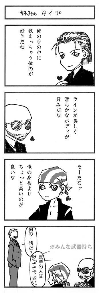ハワコネ4コマ「好みのタイプ」