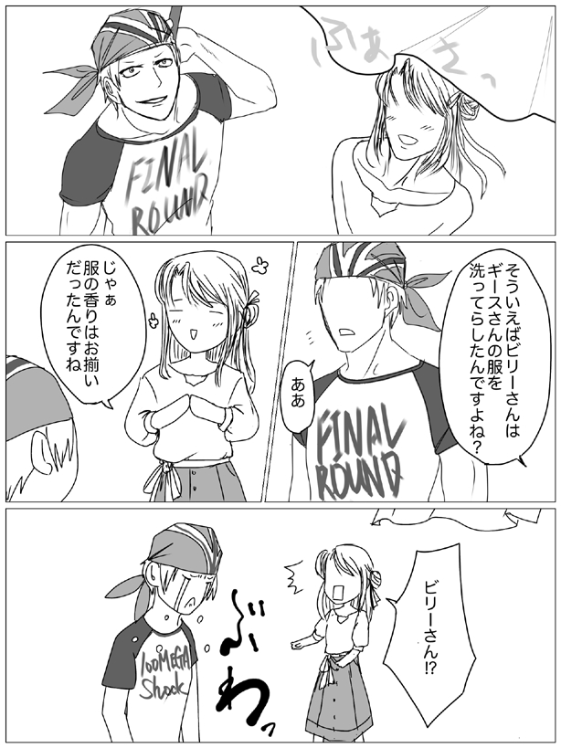 洗濯物を干すビリゆかの漫画