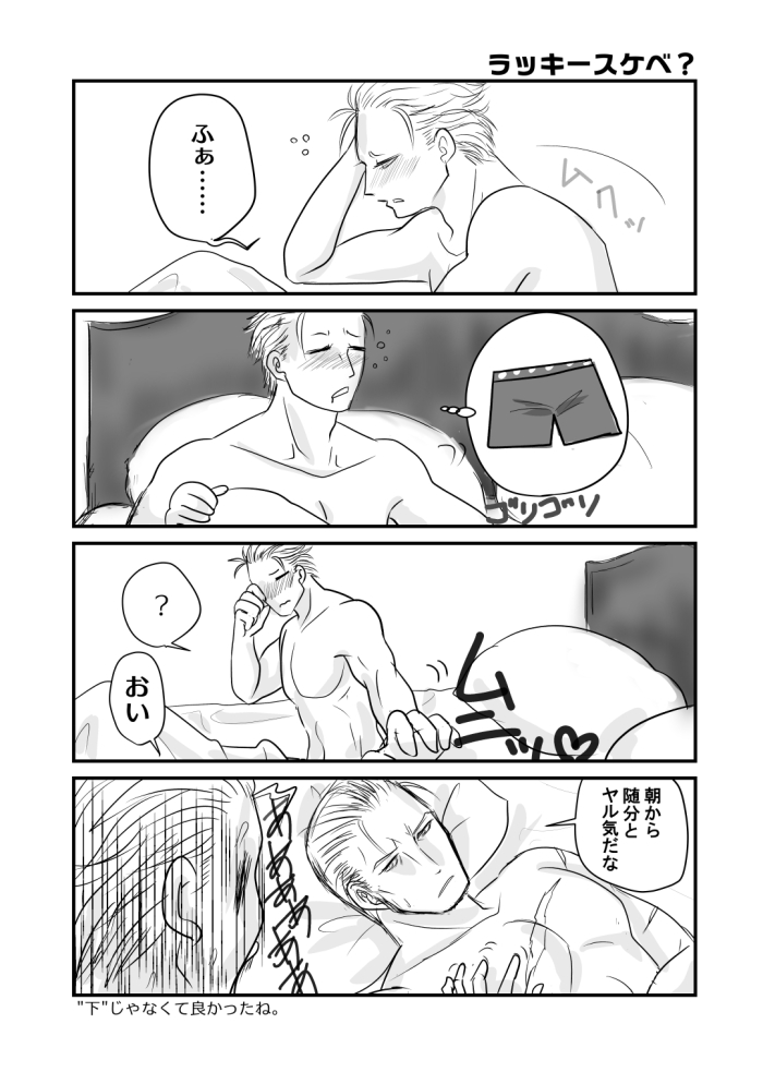 寝起きにギース様のおっぱいを揉んでしまうビリーの漫画